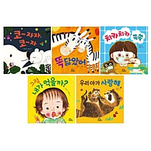 다독다독 아기 그림책 시리즈 1~5권 세트(볼펜 증정)