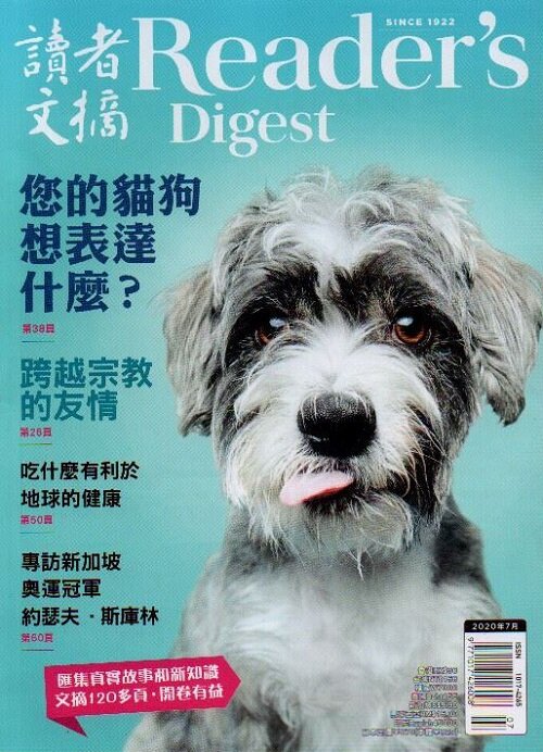 Readers Digest (월간 홍콩판): 2020년 07월호