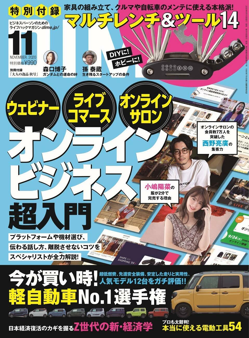 DIME(ダイム) 2020年 11 月號 (雜誌)