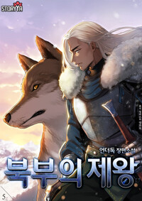 북부의 제왕 5 커버