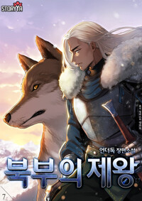 북부의 제왕 7 커버