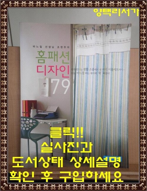 [중고] 홈패션 디자인 79