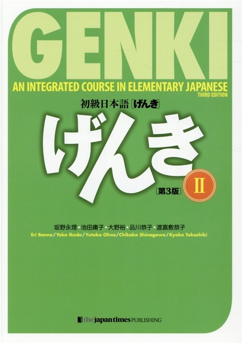 Genki: An Integrated Course in Elementary Japanese II Textbook [third Edition] (Paperback)
