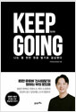 [중고] 킵고잉 Keep Going