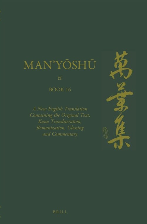 Manyōshū (Book 16): A New English Translation Containing the Original Text, Kana Transliteration, Romanization, Glossing and Commentary (Hardcover)