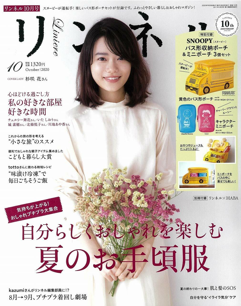 リンネル 2020年 10月號 (雜誌, 月刊)