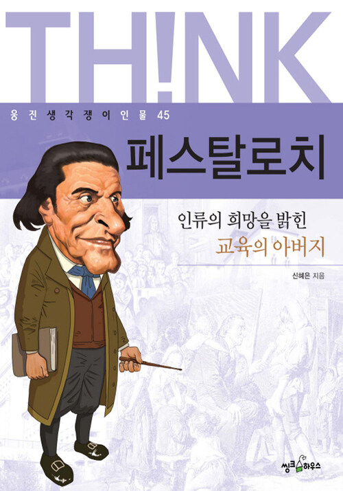 페스탈로치