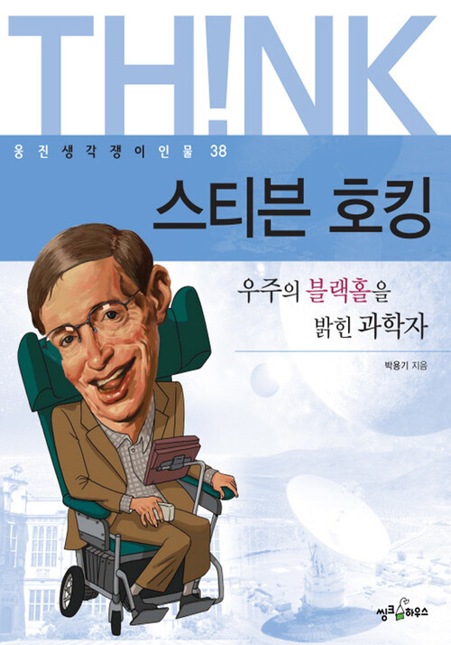 스티븐호킹