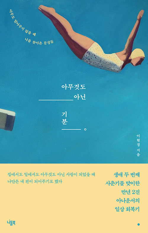 아무것도 아닌 기분