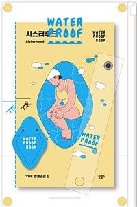 시스터후드 =water proof book /Sisterhood 