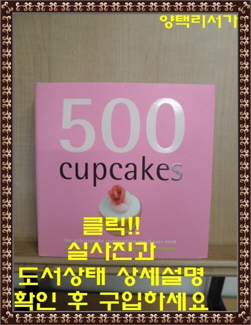 [중고] 500 Cupcakes (Hardcover)