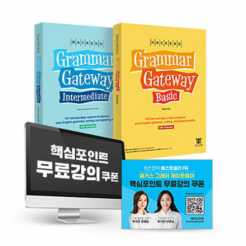[중고] Hackers Grammar Gateway 영문판 패키지 - 전2권