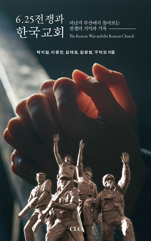 6.25 전쟁과 한국교회