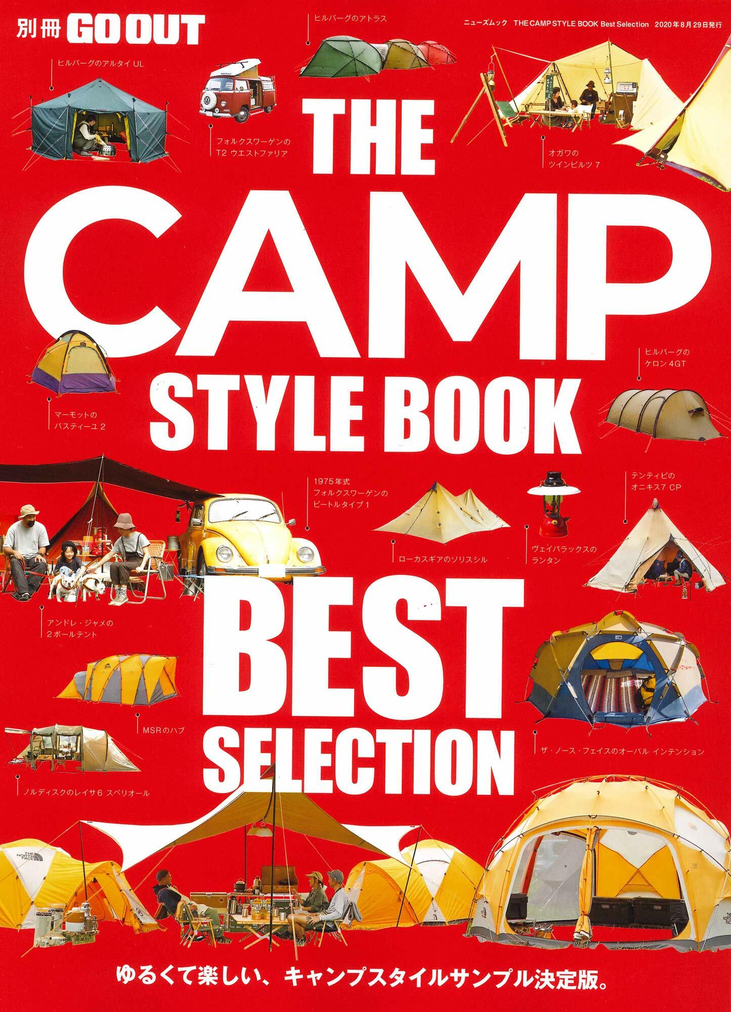 THE CAMP STYLE BOOK Best Selection (別冊GO OUT)