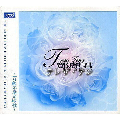 [수입] Teresa Teng - Forever Lover [XRCD]