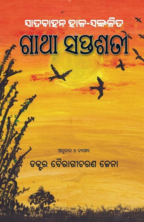 Gatha Saptashati (Paperback)