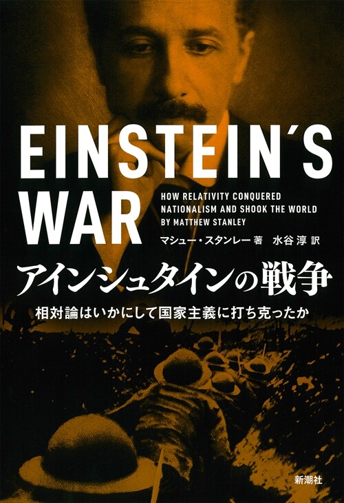 アインシュタインの戰爭