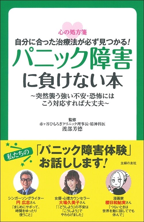 パニック障害に負けない本