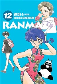 란마1/2 =애장판.Ranma1/2 