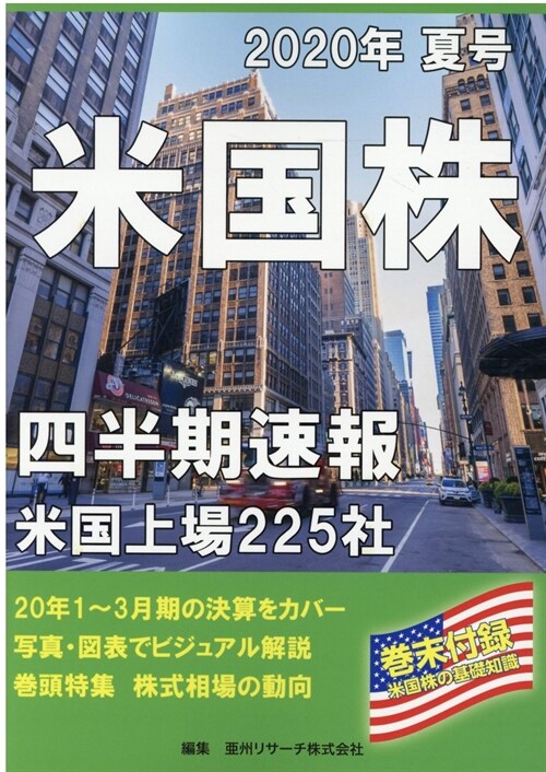 米國株四半期速報 (2020)