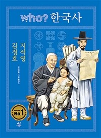 Who? 김정호·지석영 