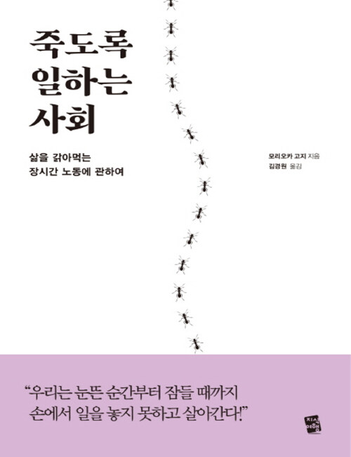 [큰글자책] 죽도록 일하는 사회 