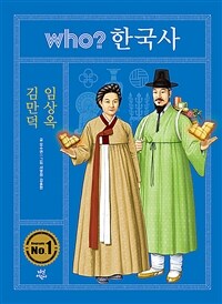 Who? 김만덕·임상옥 