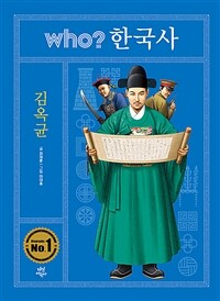 Who? 김옥균 