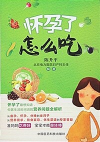 怀孕了怎么吃