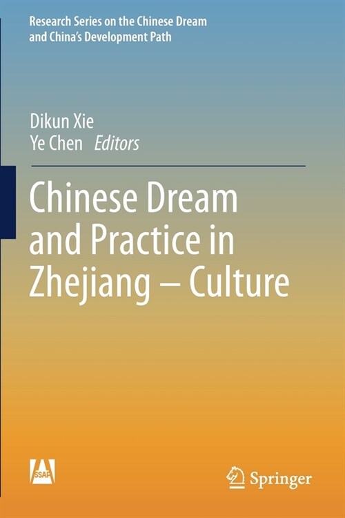 Chinese Dream and Practice in Zhejiang - Culture (Paperback, 2019)