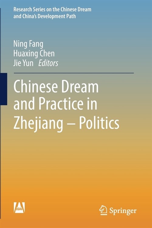 Chinese Dream and Practice in Zhejiang - Politics (Paperback, 2019)