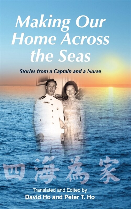 Making Our Home Across the Seas: Stories from a Captain and a Nurse (Hardcover)