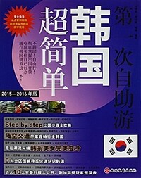 第一次自助游韩国超简单