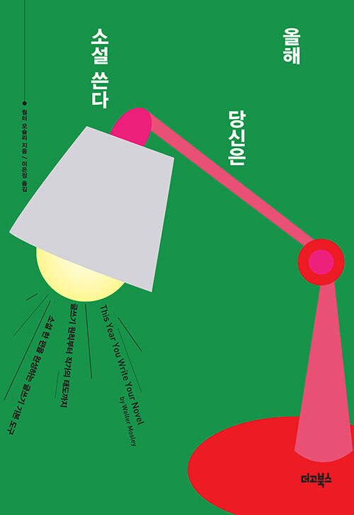 올해 당신은 소설 쓴다