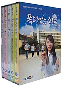 EBS 학교폭력 예방교육 프로그램 : 폭력없는 학교 1 (5disc)