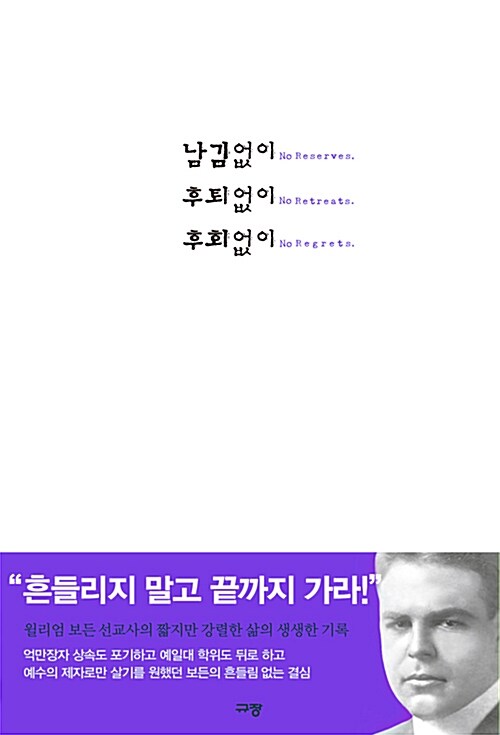 [중고] 남김없이 후퇴없이 후회없이