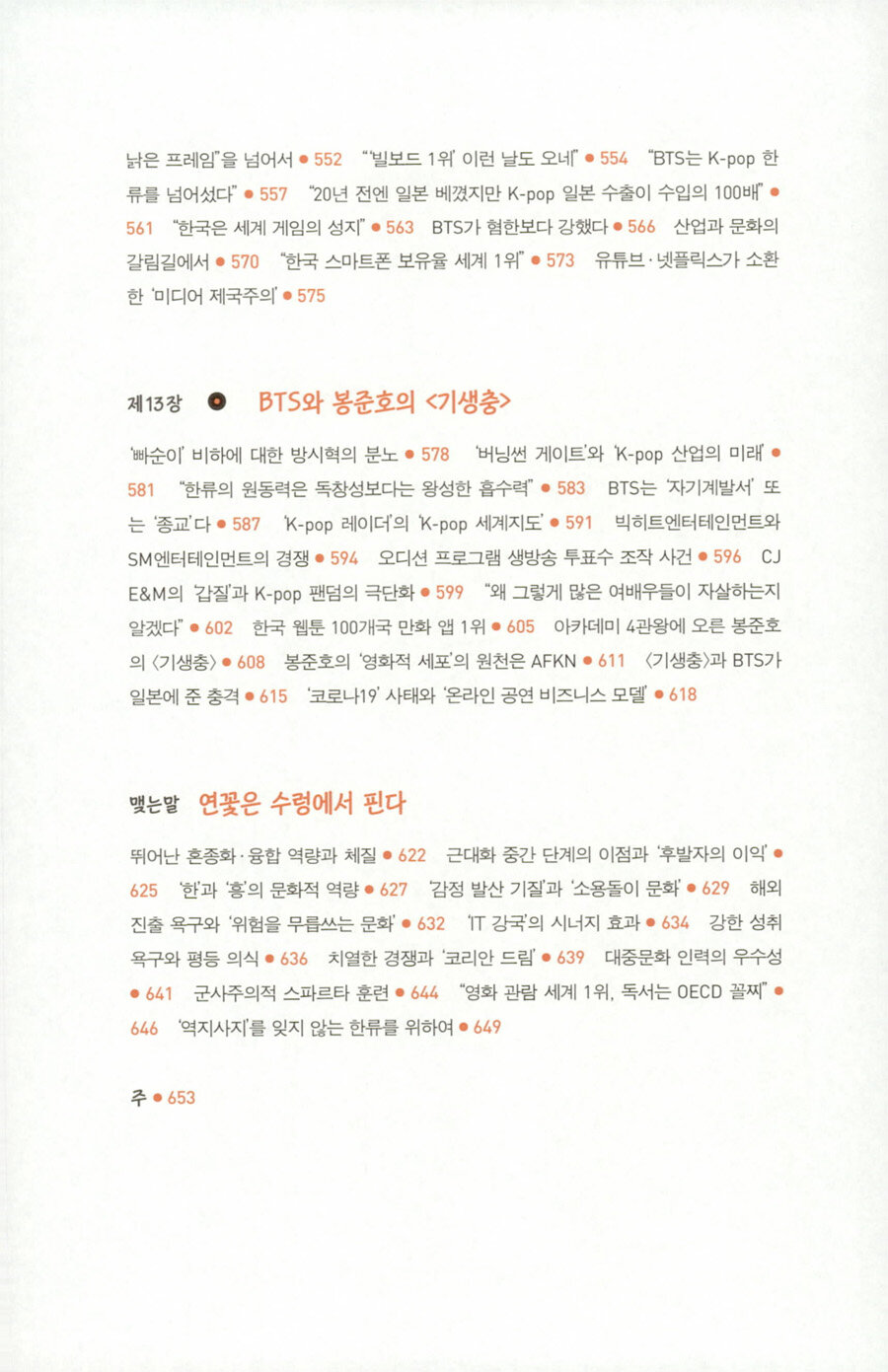 알라딘: 미리보기 - 한류의 역사