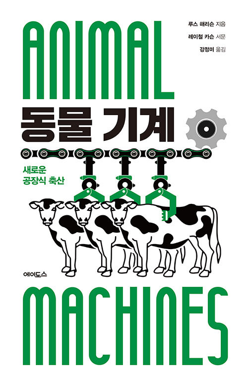 [중고] 동물 기계