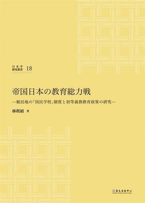 國立臺灣大學出版中心 (精裝, 普通級/ 單色印刷 / 初版)