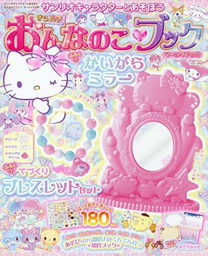 サンリオキャラクタ-とあそぼう 2020年 9月號