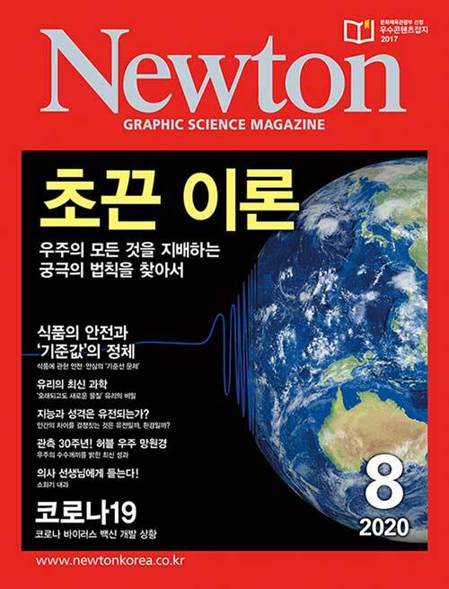 Newton 뉴턴 2020.8