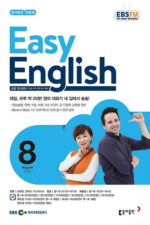 EBS FM Radio Easy English 초급 영어 회화 2020.8