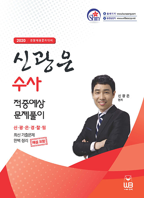 2020 신광은 수사 적중예상 문제풀이