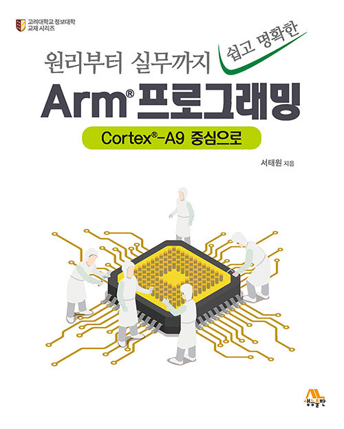 [중고] Arm 프로그래밍