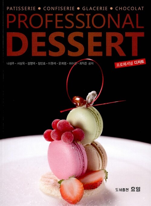 [중고] Professional Dessert