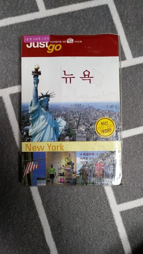 [중고] 저스트 고 뉴욕 (2007~2008)