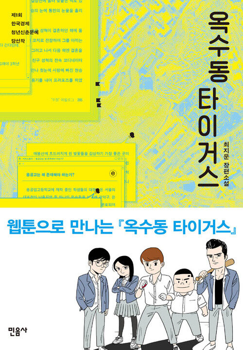 옥수동 타이거스 (체험판)