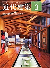 近代建築 2013年 03月號 [雜誌] (月刊, 雜誌)