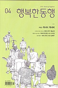 행복한 동행 2013.4