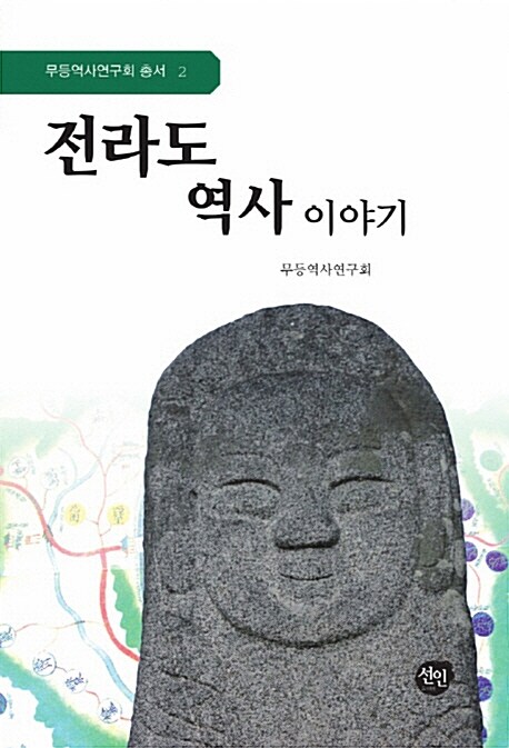 전라도 역사 이야기